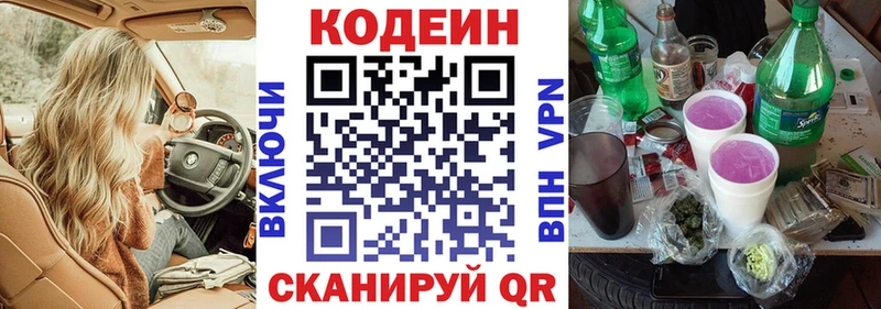 Купить  Михайловка  Codein Purple Drank 